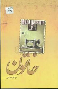 خاتون
