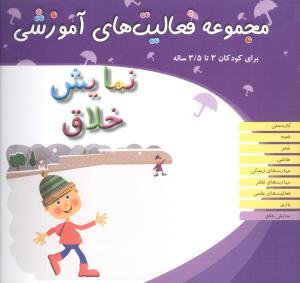مجموعه فعالیت‌های آموزشی (3 تا 3/5)