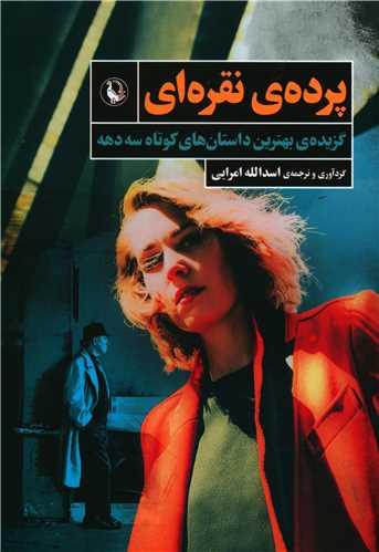 پرده نقره‌ای
