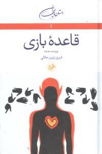 قاعده بازی