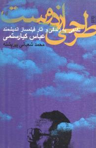 طرحی از دوست