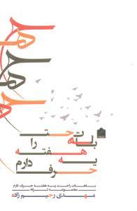 باهات راحت یه هفته حرف دارم