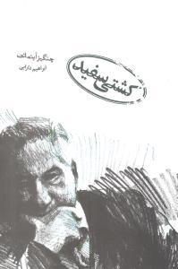 کشتی سفید