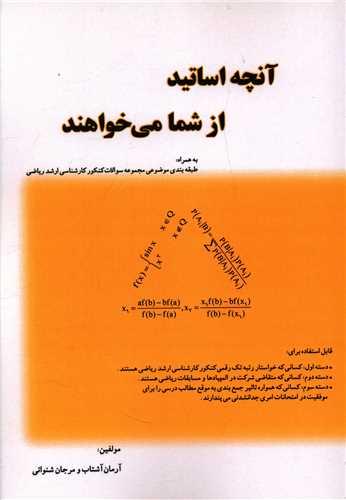 آنچه اساتید از شما می خواهند