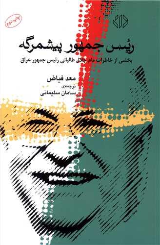 رئیس جمهور پیشمرگمه