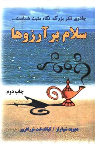 سلام بر آرزوها (خاتون)