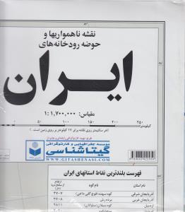 نقشه ناهمواریها و حوضه رودخانه های ایران (492)