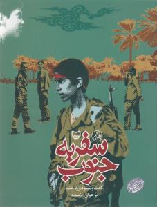 سفر به جنوب
