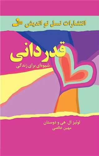 قدردانی (باسپاسگذاری و شکر گزاری)