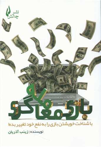 بازی معامله گری