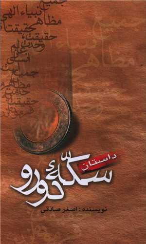 داستان سکه دو رو