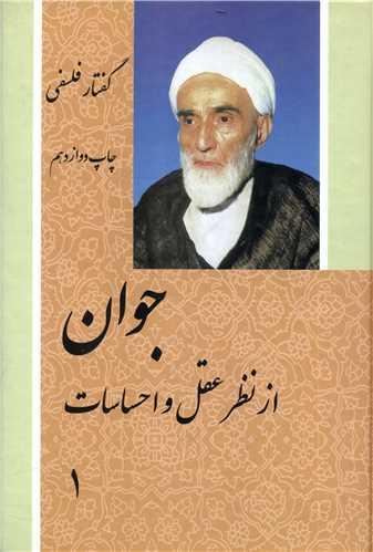 جوان (2 جلدی)