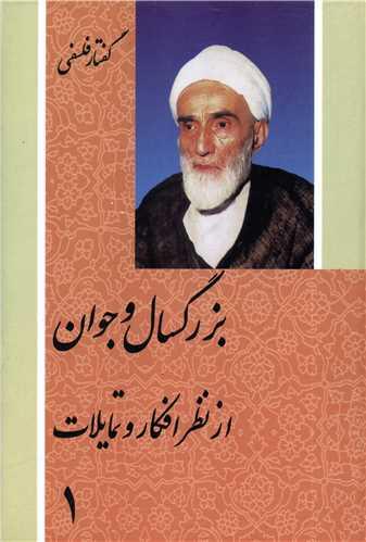 بزرگسال و جوان (2 جلدی)