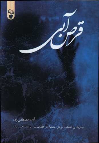 قرص آبی