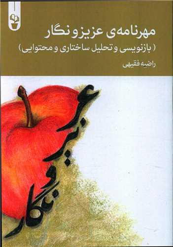 مهرنامه عزیز و نگار
