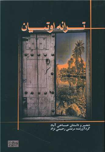 ترانه اوتیان