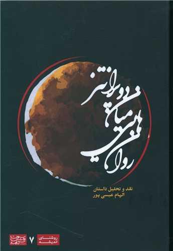 روان هایی میان دو پرانتز