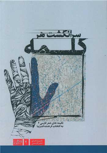 سرانگشت هر کلمه