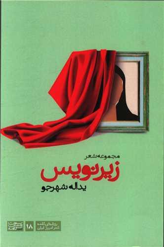 زیرنویس