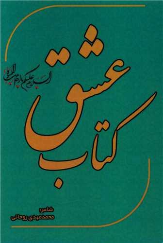 کتاب عشق