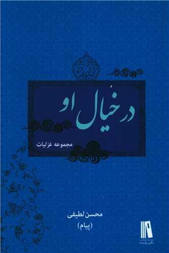 در خیال او
