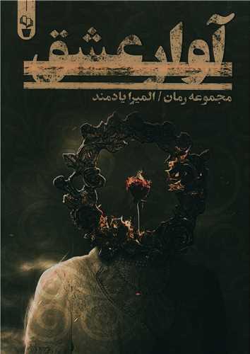 آوار عشق