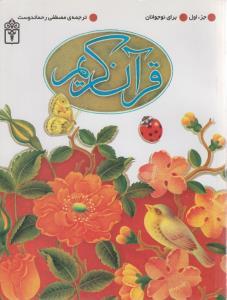 جزء اول قرآن کریم
