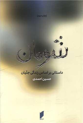 شومان (نشر قو)