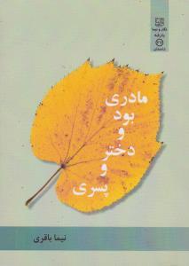 مادری بود و دختر و پسری