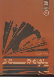 پنجاه داستان خیلی خیلی کوتاه