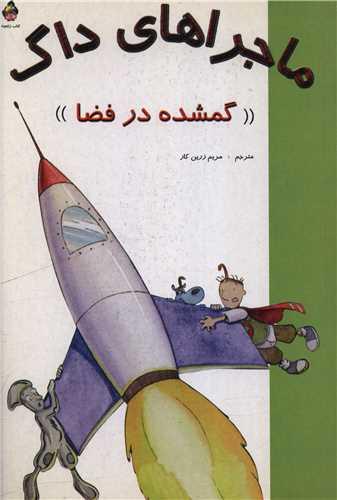 ماجرا های داگ