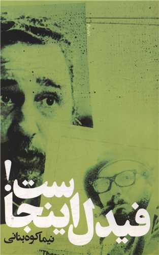 فیدل اینجاست