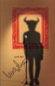 سایه ها
