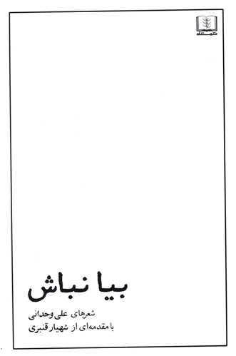 بیا نباش