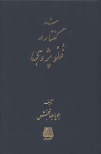 سه گفتار در غلو پژوهی