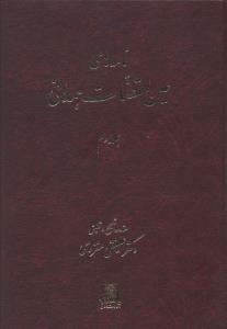 نامه های عین القضات همدانی (3جلدی)