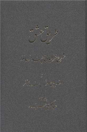 طریق عشق