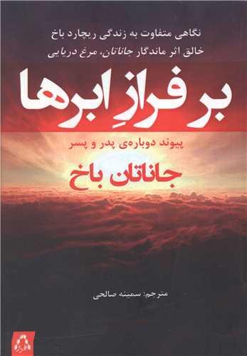 بر فراز ابرها