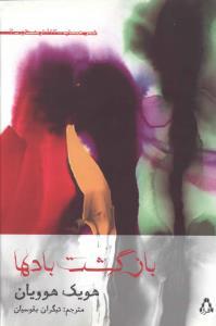 بازگشت بادها