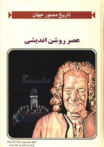 عصر روشن اندیشی