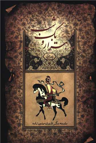 هزار و یک شب (2 جلدی)
