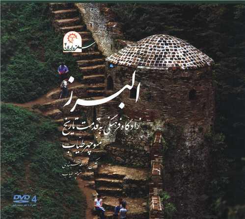 البرز
