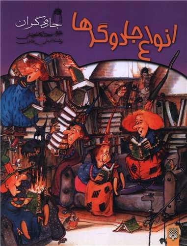 جادوگران