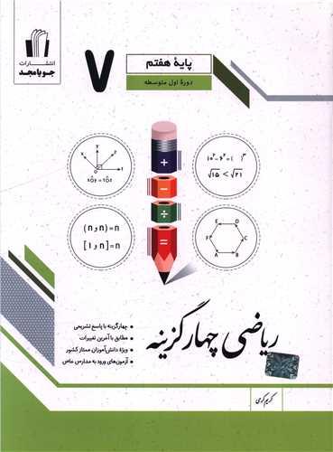 ریاضی راهنما هفتم (کرمی)