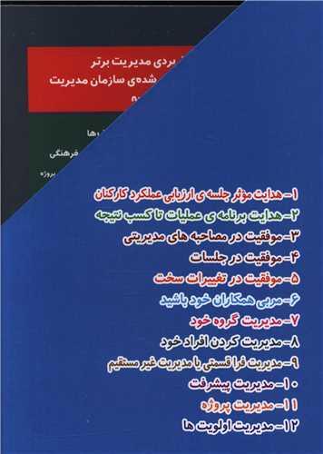 تکنیک های مدیریت برتر (مجموعه 24 جلدی)