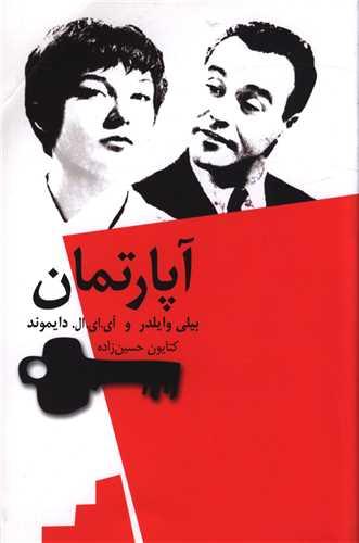 آپارتمان