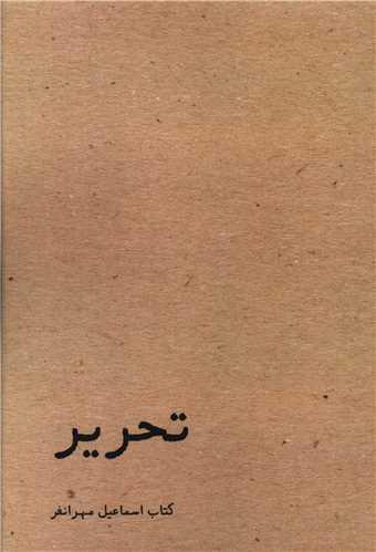 تحریر