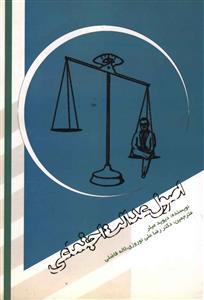 اصول عدالت اجتماعی (سما)