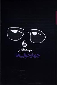 چهار جوابی ها