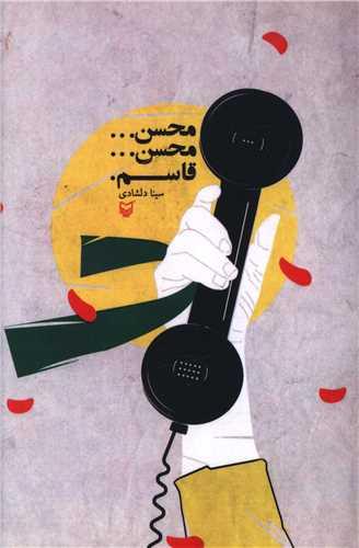 محسن محسن قاسم